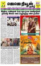 JJ News Tamil