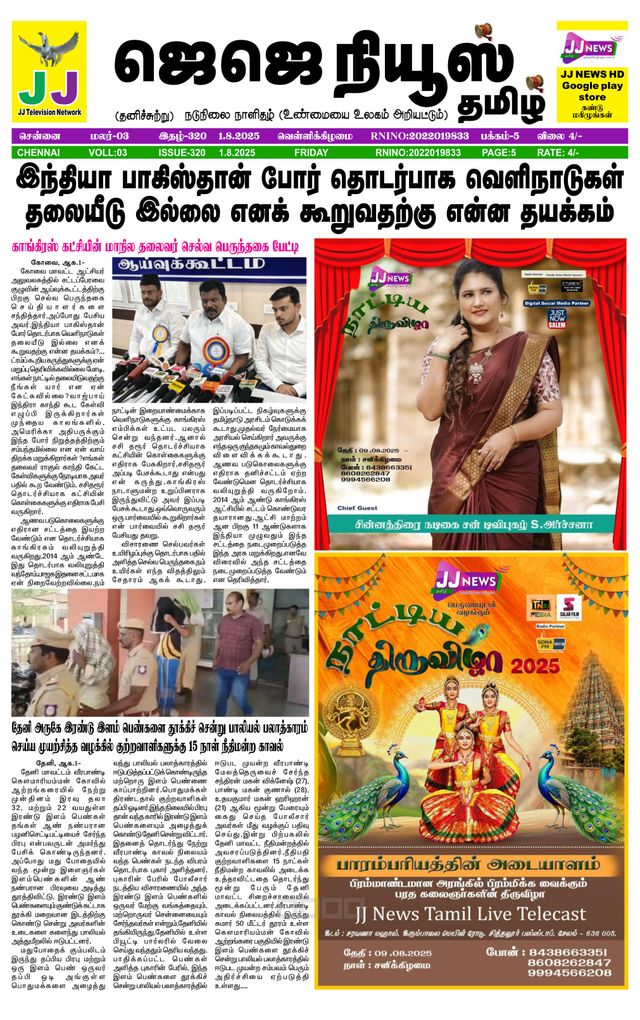 JJ News Tamil