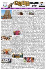 JJ News Tamil