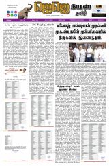 JJ News Tamil