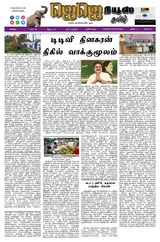 JJ News Tamil