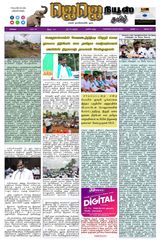 JJ News Tamil