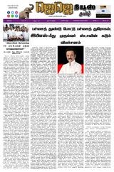 JJ News Tamil