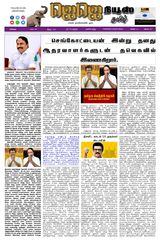 JJ News Tamil