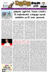 JJ News Tamil
