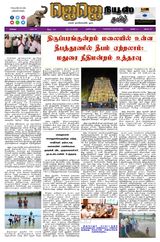 JJ News Tamil