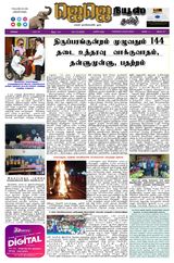 JJ News Tamil