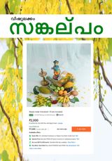 Vishu Edition