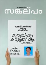 Sankalpam Illustrated