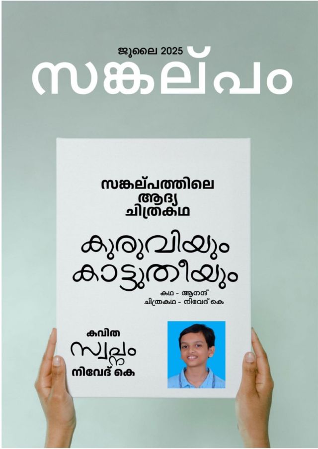 Sankalpam Illustrated
