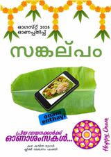 Sankalpam Illustrated