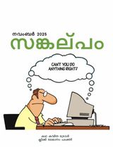 Sankalpam Illustrated