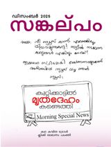 Sankalpam Illustrated