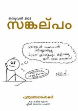 Sankalpam Illustrated