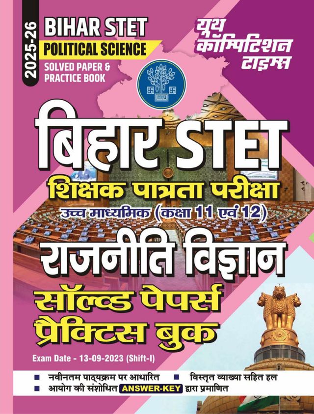 2025-26 Bihar STET Political Science