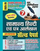 2025-26 IAS/PCS Mains Special-7