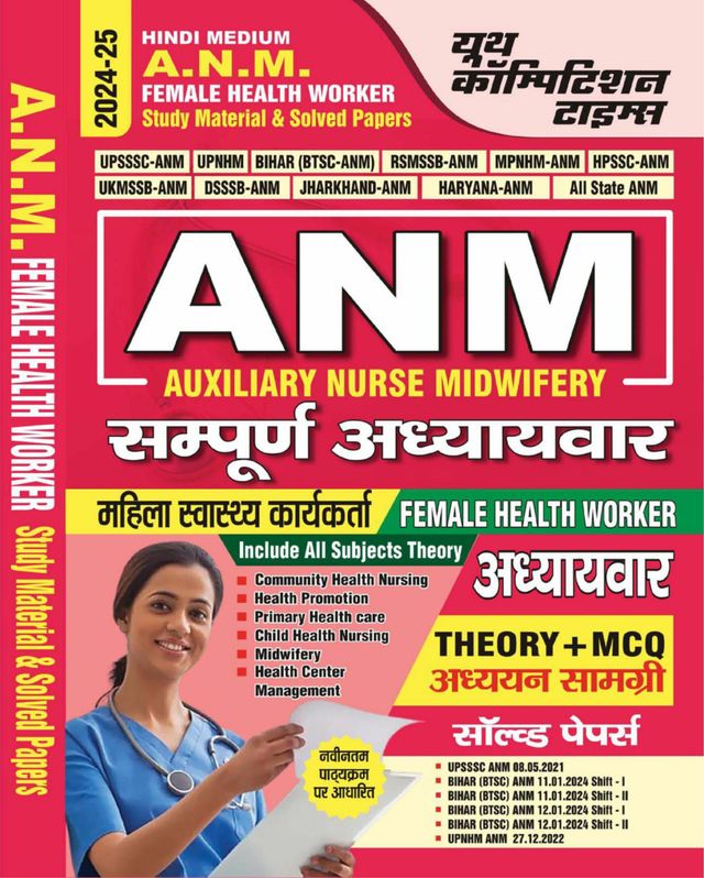 2024-25 ANM Female Health Worker Study Material