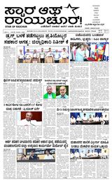 Star of Raichur 