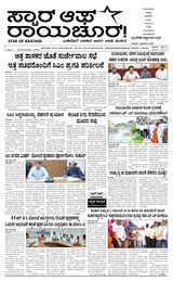 Star of Raichur 