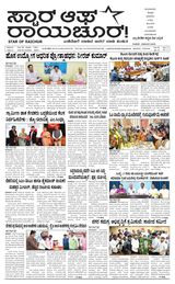 Star of Raichur 