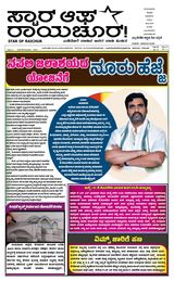 Star of Raichur 