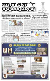 Star of Raichur 