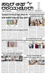 Star of Raichur  Star of Raichur