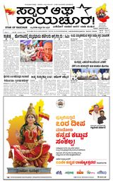 Star of Raichur  Star of Raichur