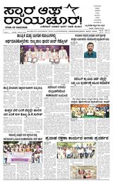 Star of Raichur 