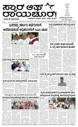 Star of Raichur 