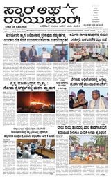 Star of Raichur 