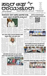 Star of Raichur 