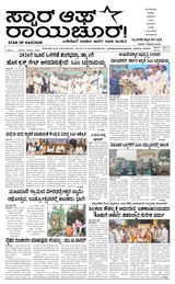 Star of Raichur 