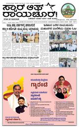 Star of Raichur 