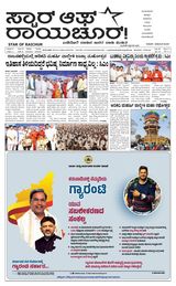 Star of Raichur 