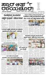 Star of Raichur 