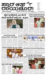 Star of Raichur 