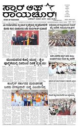 Star of Raichur 