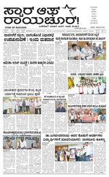 Star of Raichur 