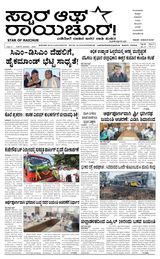 Star of Raichur 