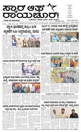 Star of Raichur 