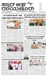 Star of Raichur 
