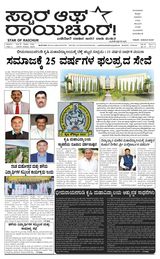 Star of Raichur 