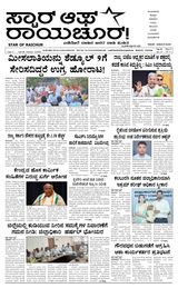 Star of Raichur 