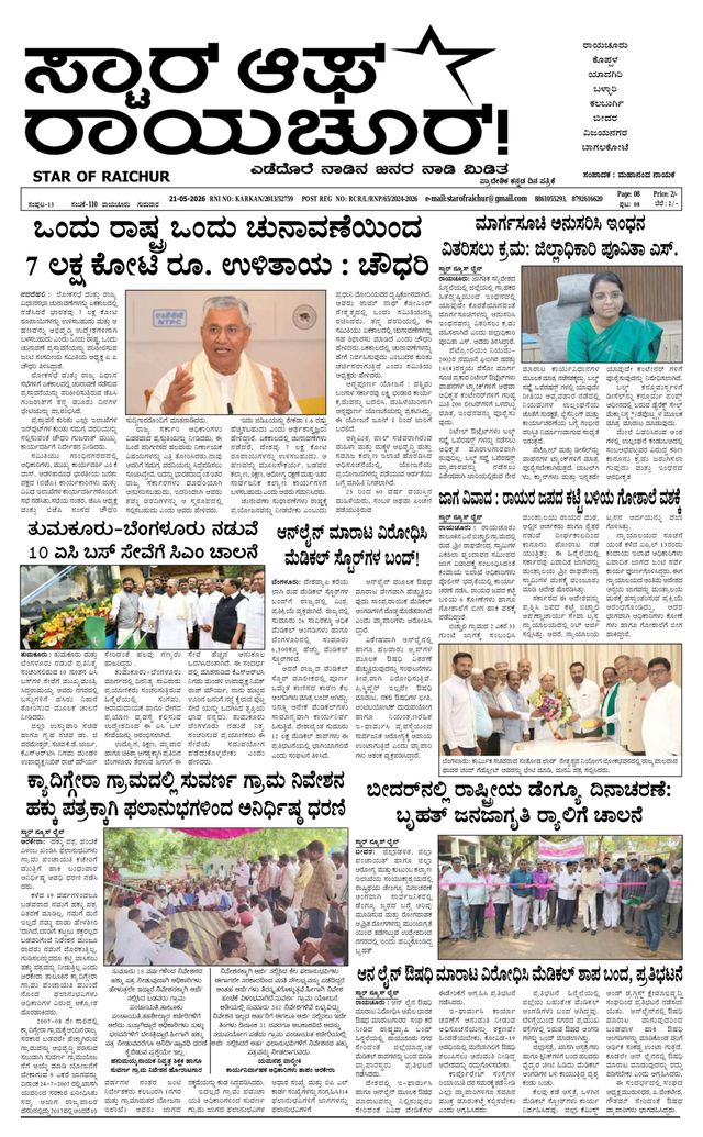 Star of Raichur