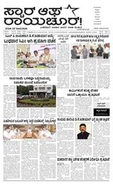 Star of Raichur 