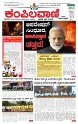 Kampilavani