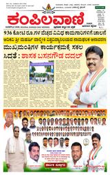 Kampilavani