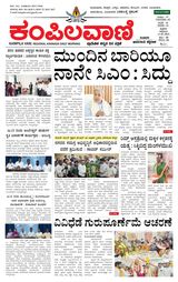 Kampilavani