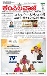 Kampilavani